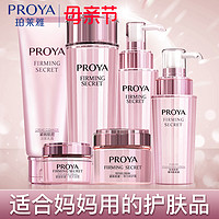 PROYA 珀莱雅 紧致肌密护肤套装 (凝时滋养水150ml+焕颜修护乳120ml)