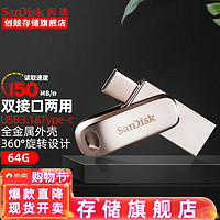 SanDisk 闪迪 手机u盘 Type-C双接口闪存盘 USB3.1至尊高速酷锃两用 全金属U盘  64G 全金属type-c 双接口U盘