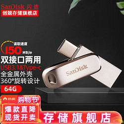 SanDisk 閃迪 手機u盤 Type-C雙接口閃存盤 USB3.1至尊高速酷锃兩用 全金屬U盤  64G 全金屬type-c 雙接口U盤