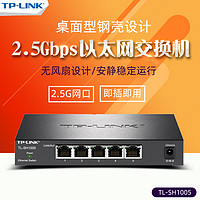 TP-LINK 普联 TL-SH1005 全千兆5口2.5G以太网交换机 企业网络安防监控摄像头交换机钢壳静音无风扇tplink