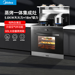 Midea 美的 集成灶家用蒸烤一体灶自清洁智能厨房烟机蒸烤箱一体机JX06
