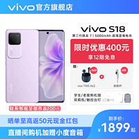 vivo S18拍照手机5g全网通 第三代骁龙7 大内存 8+256GB