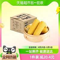 88VIP：采甜农新鲜玉米黄糯玉米8支装1.76kg/箱真空玉米东北糯玉米