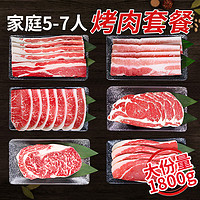 澳牛日记 原切烤肉拼盘5-7人餐1800g 牛肉生鲜火锅烧烤食材套餐