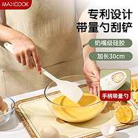 MAXCOOK 美厨 硅胶刮刀 量勺烘焙工具刮刀蛋糕淡奶油刮刀油刷辅食工具MCPJ9845