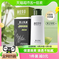 88VIP：INOHERB 相宜本草 黑茶男士乳液 120g