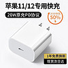 Qoowa 酷蛙 苹果12充电器20W快充PD充电头iPhone12Pro/11/XR/X/8手机 苹果11/12/ pro/mini/max快充插头