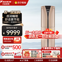 DAIKIN 大金 E-MAX B系列 FVXB350VAC-N 新三级能效 立柜式空调 2匹