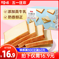 Be&Cheery 百草味 牛乳嫩吐司500g牛奶吐司早餐食品面包整箱蛋糕网红休闲零食