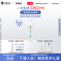 MedRepair 米蓓尔 三重氨基酸洁颜蜜洁面敏感肌玻尿酸洗面奶