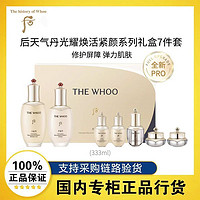 百亿补贴：WHOO 后 天气丹PRO水乳礼盒7件套紧致淡纹滋养水乳