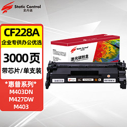 史丹迪 228a硒鼓 适用惠普403d硒鼓 M403dn M403dw M427fdw M427dw cf228a硒鼓