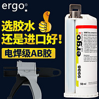 ergo． 瑞士进口ergo.9988粘塑料金属石材多功能专用强力耐高温ab胶水