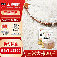 百亿补贴：太粮 华稻五常大米5kg  东北大米10斤粳米鲜米新米