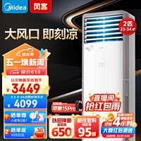 Midea 美的 空调柜机 风客 变频冷暖方形柜机大风量设计落地式立式客厅 独立除湿 2匹KFR-51LW/N8MFB3