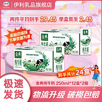 百亿补贴：yili 伊利 SATINE 金典 3.6g乳蛋白 纯牛奶