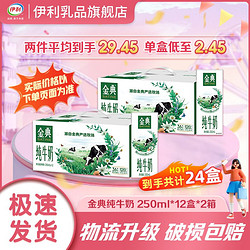 yili 伊利 SATINE 金典 3.6g乳蛋白 纯牛奶