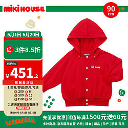 MIKI HOUSE MIKIHOUSE日本制logo经典夹克卫衣外套可拆卸帽衫春秋款 红色90码