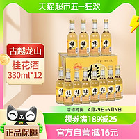 88VIP：古越龙山 桂的物语   桂花酒 330ml