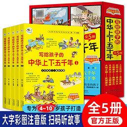 写给孩子的中华上下五千年美绘注音版写给儿童的中国历史有趣漫画故事 小学生课外阅读书籍