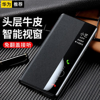 观悦【真高端牛皮】适用华为mate40rs保时捷手机壳405g真皮翻盖智能视窗保护套全包防摔超薄商务 【翻盖款】智能视窗 |头层真牛皮 |全方位保护