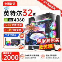 机械鸟英特尔三十二核心/RTX4060电竞独显64G内存全套主机台式机电脑整机吃鸡游戏水冷家用办公设计 单主机 套一: 十六核/32G/1T/3050电竞