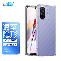 Best Coac 适用红米12C手机壳透明 Redmi12c Helio保护套清透简约硅胶(有挂绳孔)防摔全包/软壳 红米12C|纤薄透明壳