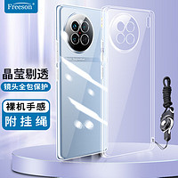 Freeson 适用vivo X90/X90S手机壳保护套 轻薄全包防摔清透TPU软壳（附二合一指环扣挂绳）透明 vivo X90透明壳（附挂绳）