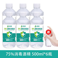 医秝75%酒精消毒液500ML瓶装皮肤消毒清洁杀菌免洗速干75度乙醇消毒液 500ML酒精6瓶【加喷瓶】