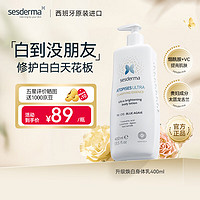 sesderma 西班牙身体乳烟酰胺男女可用美白滋润保湿润肤乳升级款400ml