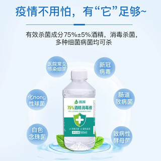 医秝75%酒精消毒液500ML瓶装皮肤消毒清洁杀菌免洗速干75度乙醇消毒液 500ML酒精6瓶【加喷瓶】