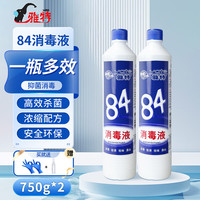 雅特84消毒液漂白剂杀菌清洁去污衣物拖地含氯八四消毒水 750g*2【送丁晴手套+喷壶】