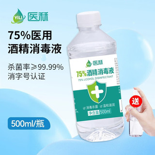 医秝75%酒精消毒液500ML瓶装皮肤消毒清洁杀菌免洗速干75度乙醇消毒液 500ML酒精6瓶【加喷瓶】