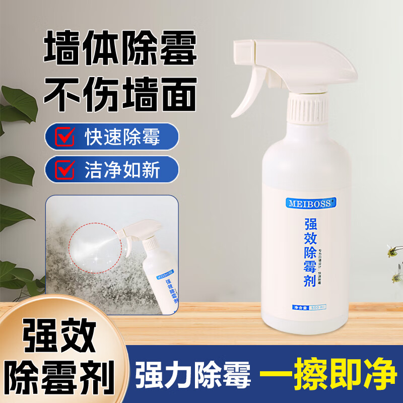 MEIBOSS 除霉剂强力墙体面瓷砖浴室家用霉菌霉斑发霉美白去霉室内清洁剂 强效除霉剂500ml*2瓶