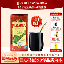 PLAYADITO 帕拉蒂托（PLAYADITO）配马黛茶杯 阿根廷原装进口无梗马黛茶吸管套装球星同款专用杯