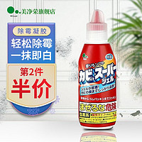 美净荣（Mitsuei）浴室去垢除霉凝胶厨房冰箱洗衣机橡胶圈斑菌清洁剂 去垢除霉凝胶