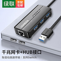UGREEN 绿联 USB千兆有线网卡转RJ45网线接口 适用苹果Mac笔记本小米盒子Switch以太网口转换器 USB千兆网卡