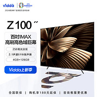 Vidda 海信Vidda Z100 新款客厅液晶100英寸家用液晶屏幕电视机官方98