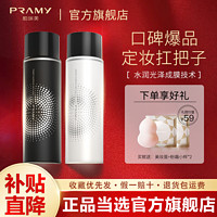 PRAMY 柏瑞美 定妆喷雾100ml