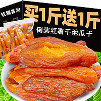 岁熙坊 倒蒸红薯干1000g 番薯地瓜干蜜饯果干办公室零食小吃休闲食品