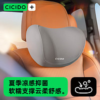 20點開始：CICIDO 汽車頭枕 【涼感抑菌】頭枕-灰