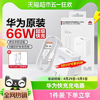 88VIP：HUAWEI 华为 SE 手机充电器 Type-C 22.5W 充电套装