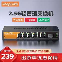 keepLINK KP-9000-6XHML-X 企业级2.5g交换机6口管理型支持端口聚合vlan划分1个万兆级联