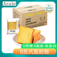 Arale 南瓜全麦吐司面包1000g/箱(50g*20袋)0脂肪0蔗糖 早餐代餐