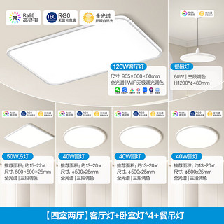 美的（Midea）客厅灯护眼吸顶灯薄卧室智控led全光谱灯具套餐 Natural S 【智控大灯】四室两厅|搭吊灯