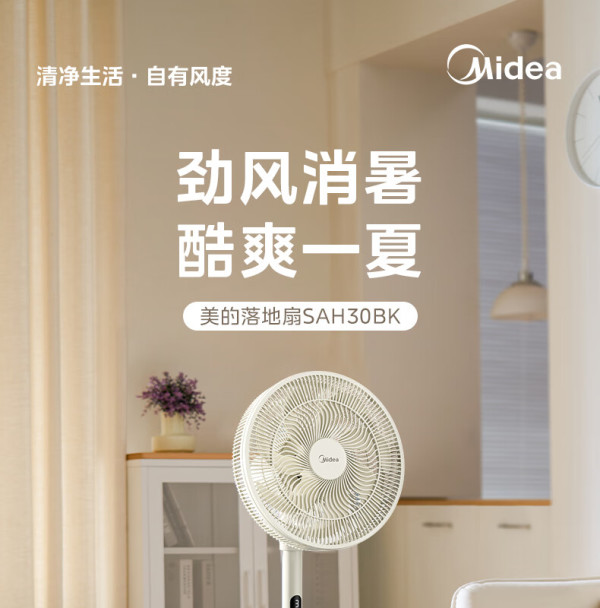 移动端京东百亿补贴midea美的七叶轻音柔风电风扇家用遥控落地扇台式