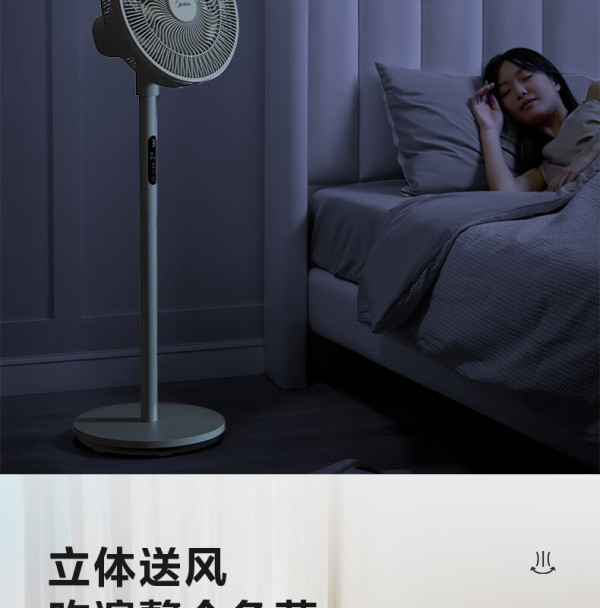 移动端京东百亿补贴midea美的七叶轻音柔风电风扇家用遥控落地扇台式