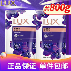 LUX 力士 幽莲魅肤补充装沐浴露400g袋装*2  男女通用 幽莲魅肤400克*2袋