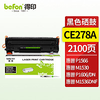 befon 得印 CE278A黑色硒鼓 适用于惠普HP P1566 P1606dnf M1536dnf 佳能LBP-6200d D520 D550 MF4400打印机粉盒