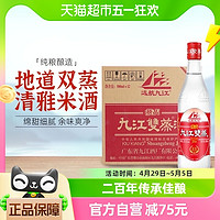 88VIP：九江双蒸 白酒出口精品29.5度500ml*12瓶